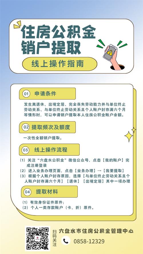 公积金提取线上办理流程